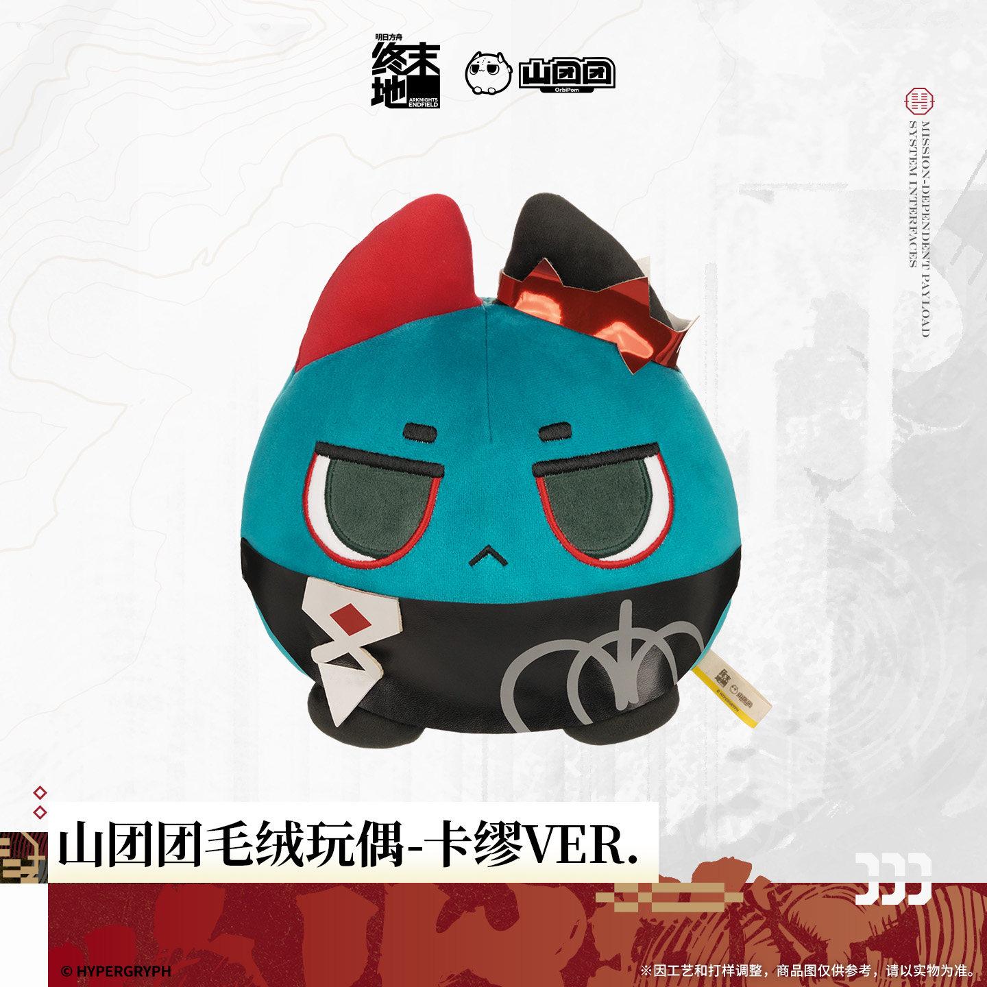 【명일방주 엔드필드】굿즈 산단단 봉제인형 카뮤 Ver.