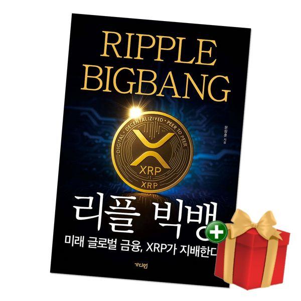 리플 BIGBANG 개정증보판 + 랜덤 선물