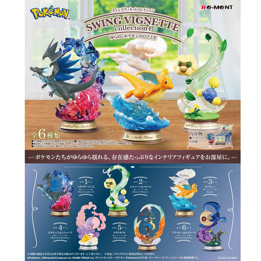 リーメント ポケモン スイングビネットコレクション 第4弾 ゆれるポケモンのひととき フルボックス
