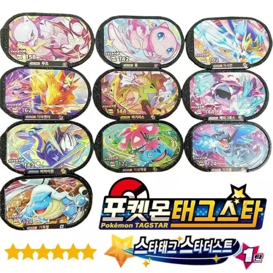 ポケモン タグスター チップ 互換チップ 6星 第1弾 ミュウツー ミライドン ミュウ カメール