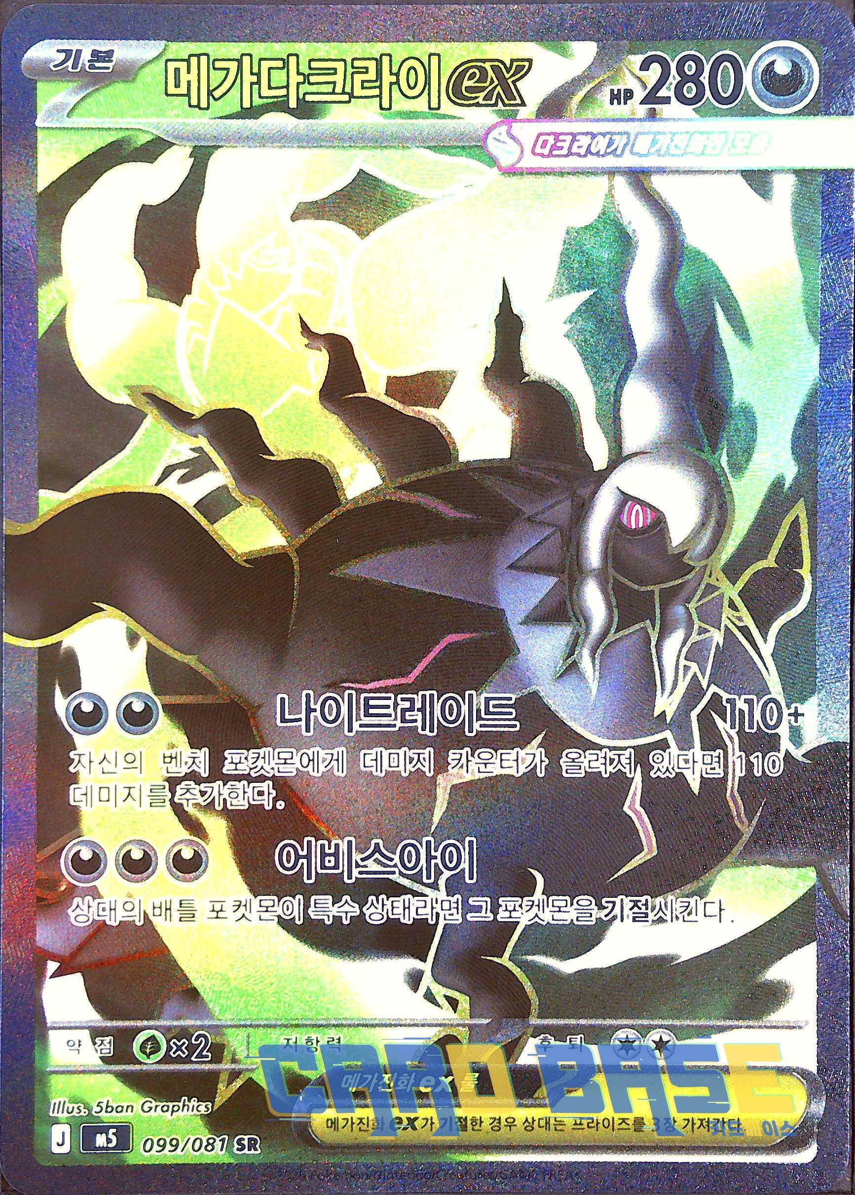 ポケモンカード メガダークライ ex SR アビスアイ